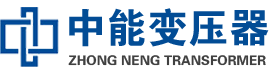 民乐油浸式变压器,民乐变压器生产厂家_民乐中能变压器厂家欢迎您